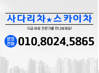 수원사다리차스카이차