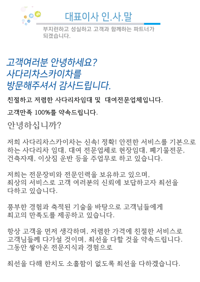 수원사다리차스카이차