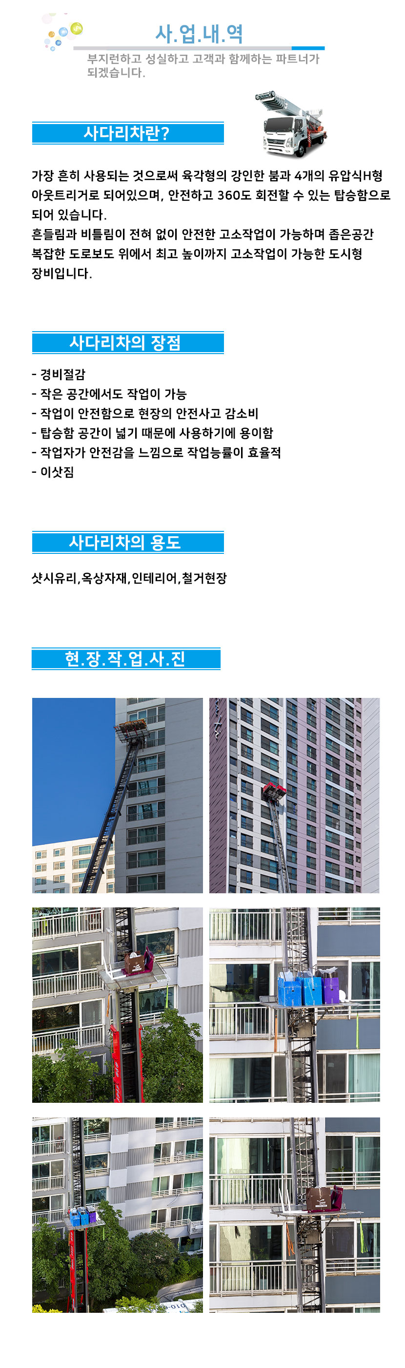 수원사다리차스카이차