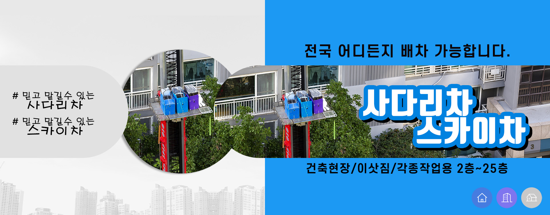 사다리차스카이차 PC 비주얼 0